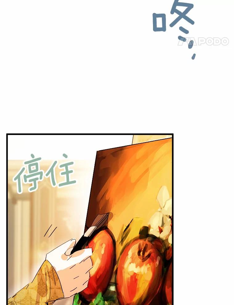 《渴望假妹妹》12.美术课 第75页
