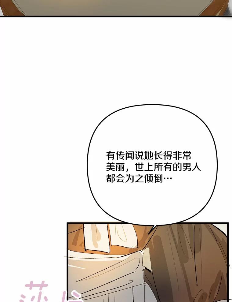 《渴望假妹妹》12.美术课 第57页