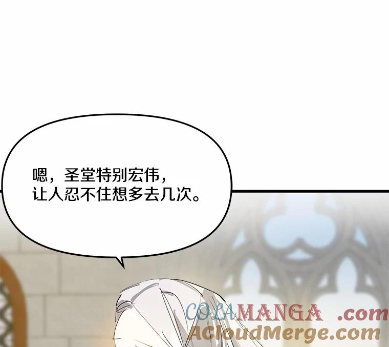 《渴望假妹妹》12.美术课 第13页