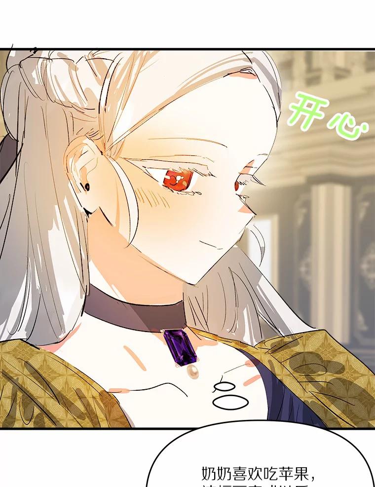 《渴望假妹妹》12.美术课 第72页