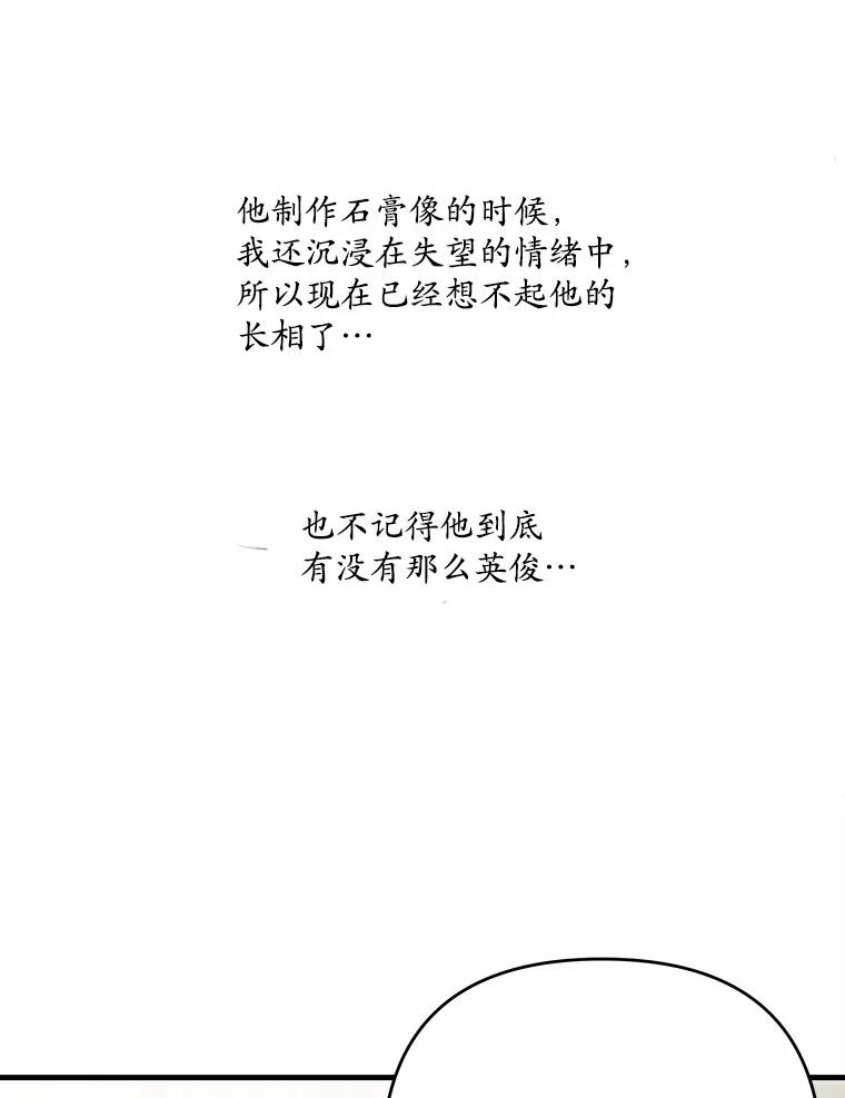 《渴望假妹妹》12.美术课 第21页