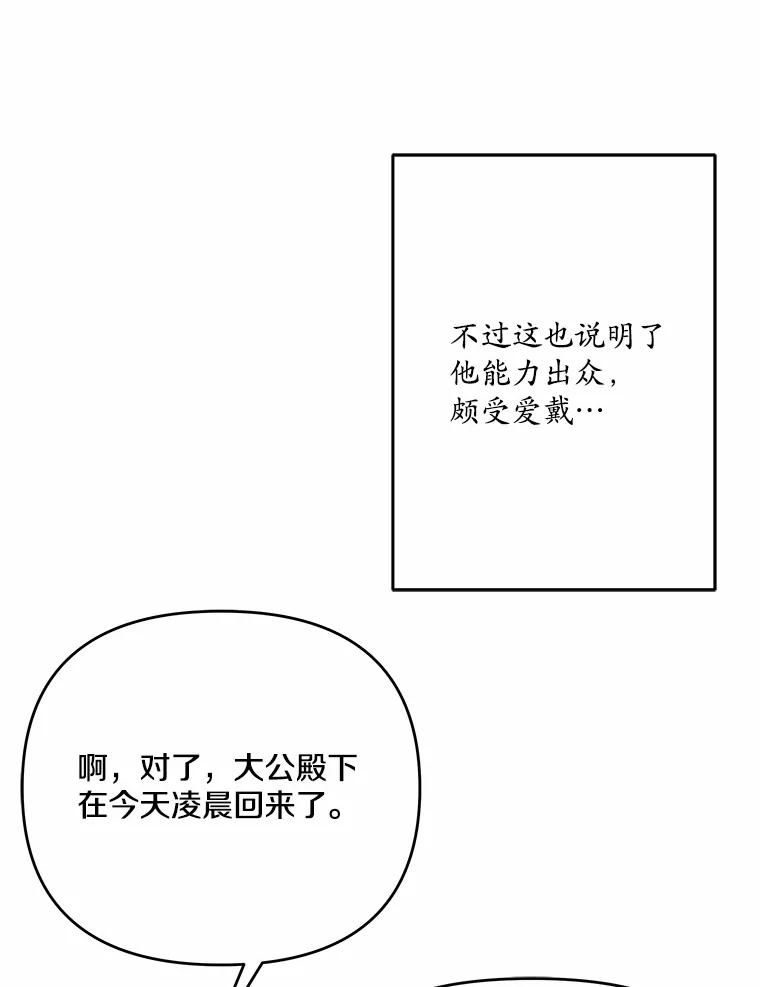 《渴望假妹妹》12.美术课 第33页