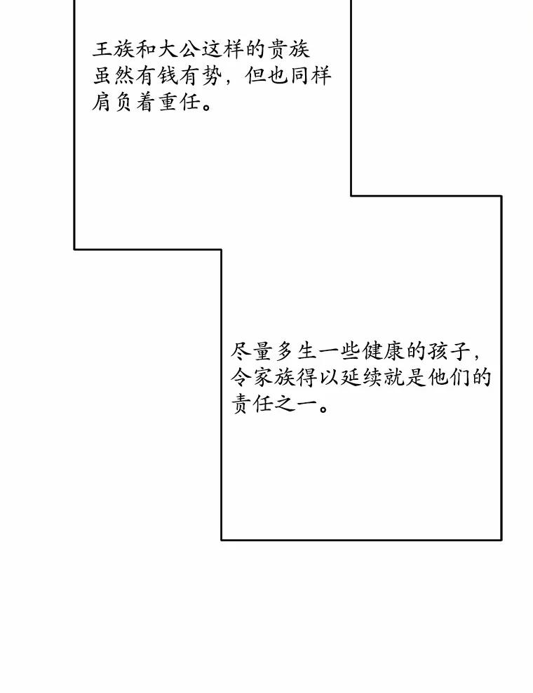 《渴望假妹妹》12.美术课 第47页