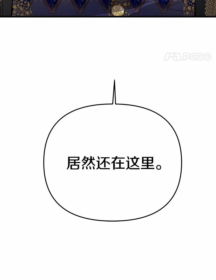 《渴望假妹妹》12.美术课 第98页