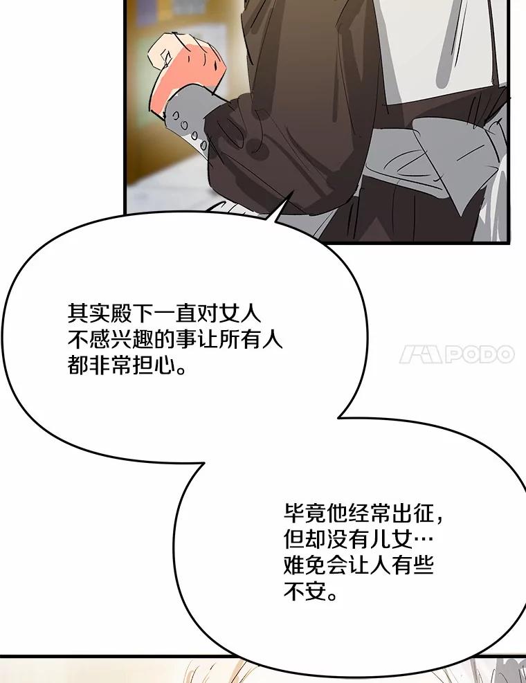 《渴望假妹妹》12.美术课 第45页