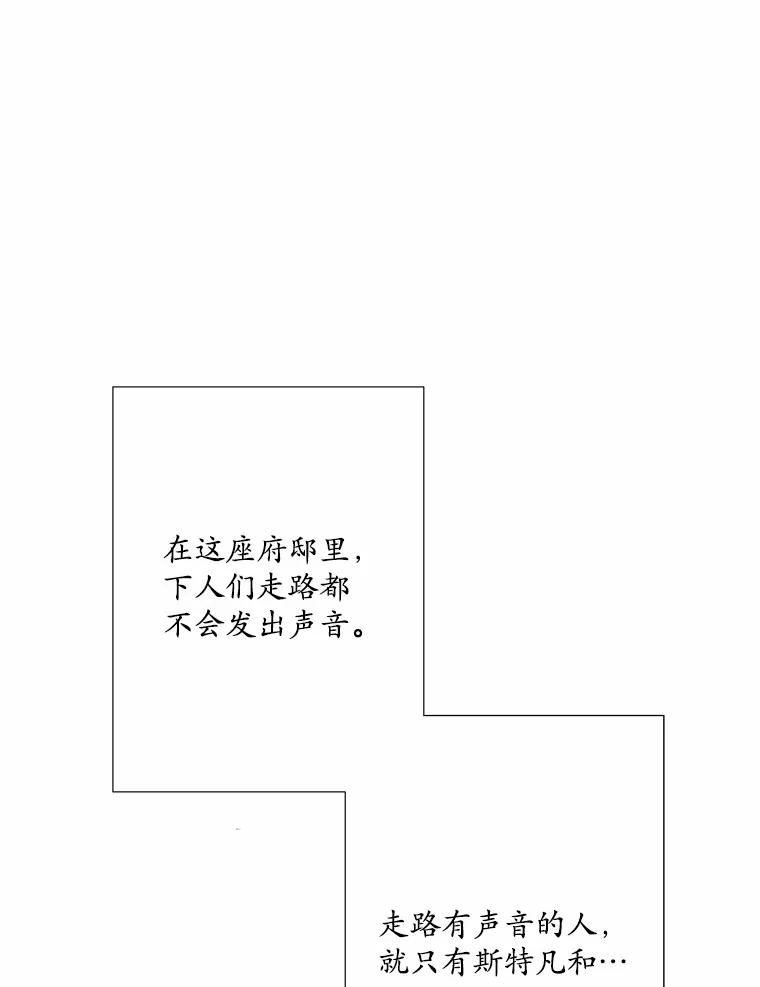 《渴望假妹妹》12.美术课 第77页