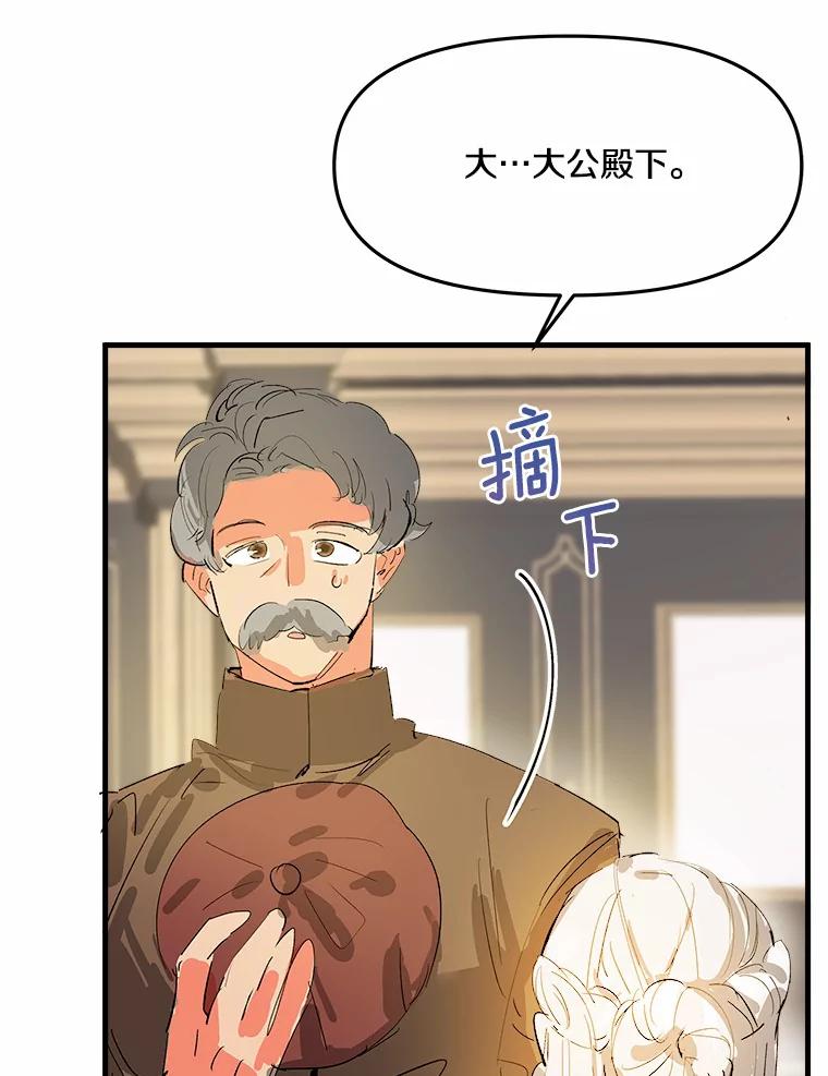 《渴望假妹妹》12.美术课 第84页