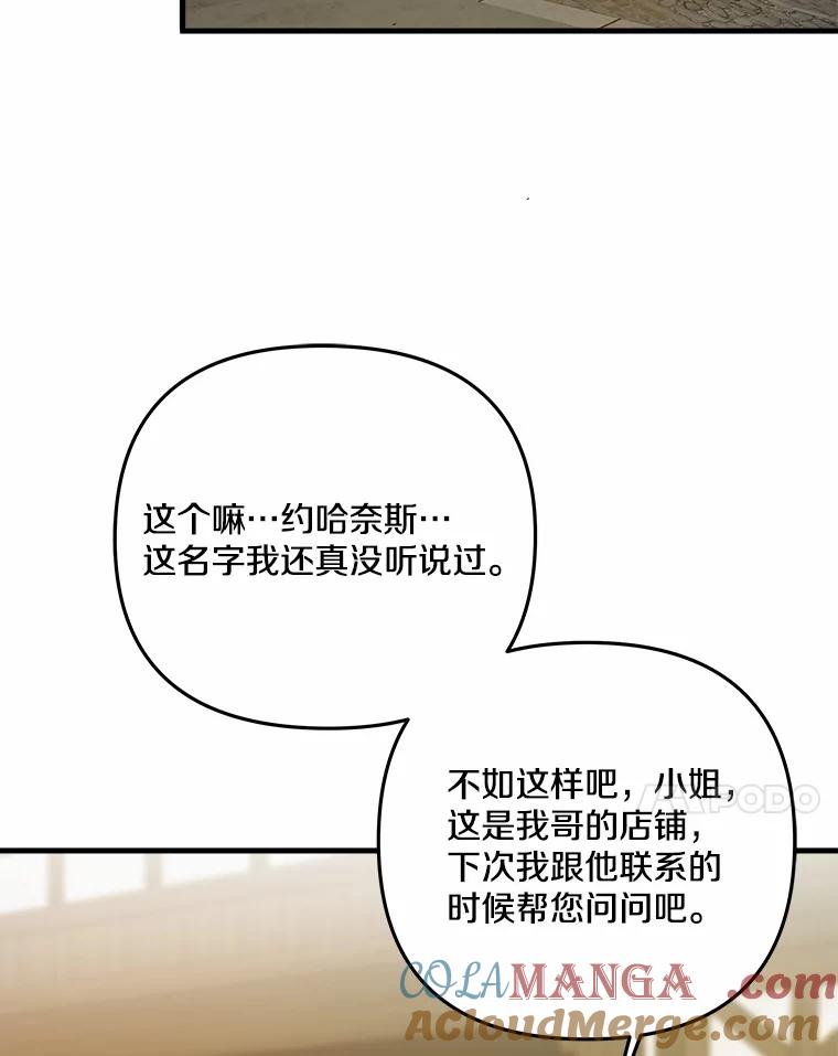 《渴望假妹妹》12.美术课 第7页