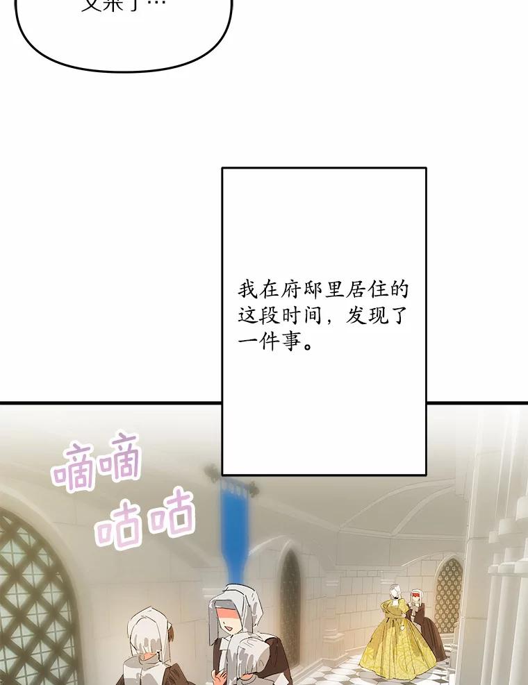 《渴望假妹妹》12.美术课 第27页