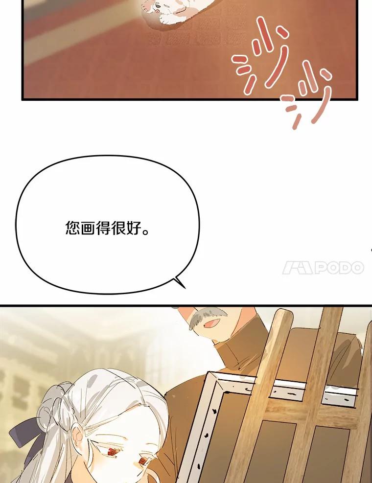 《渴望假妹妹》12.美术课 第68页