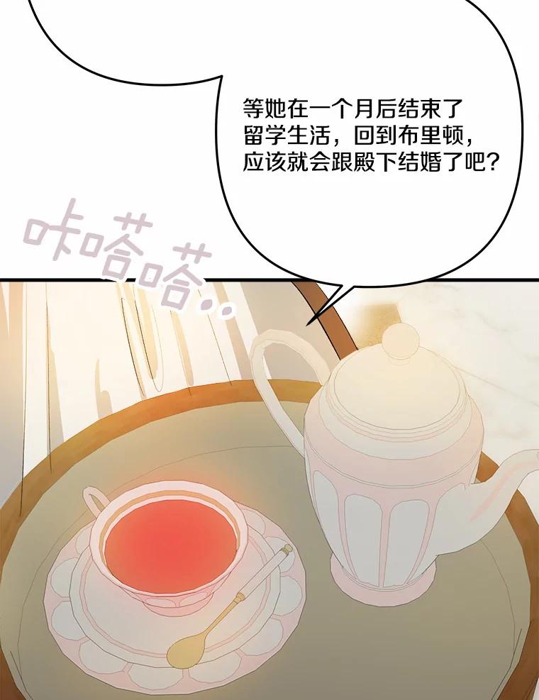 《渴望假妹妹》12.美术课 第56页