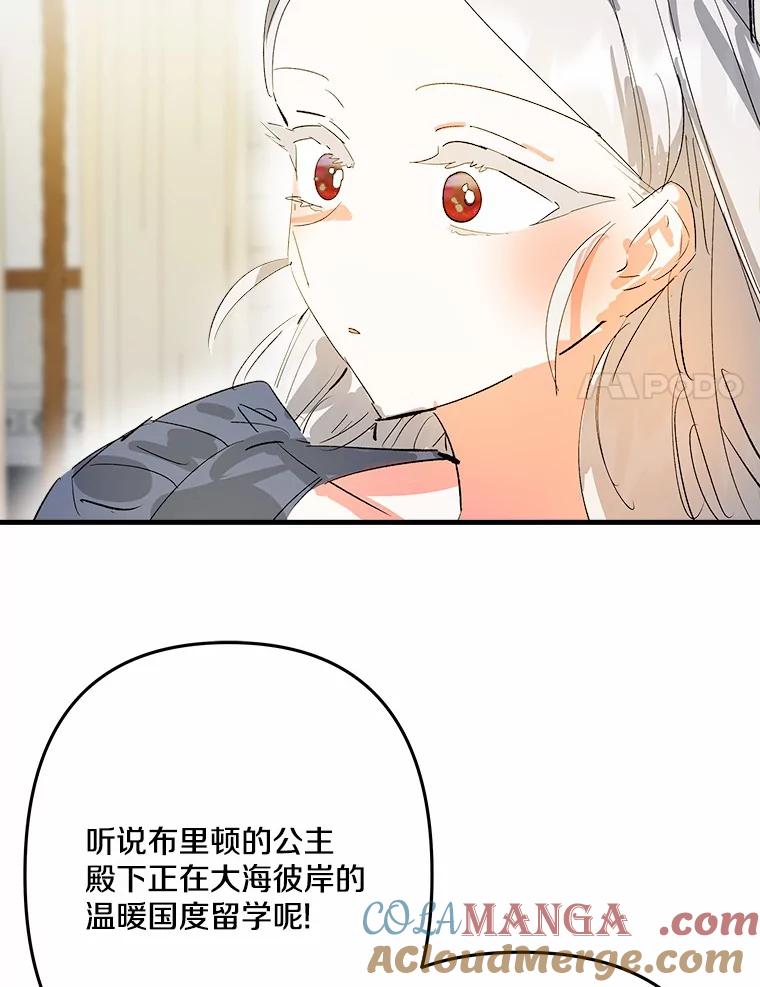 《渴望假妹妹》12.美术课 第55页