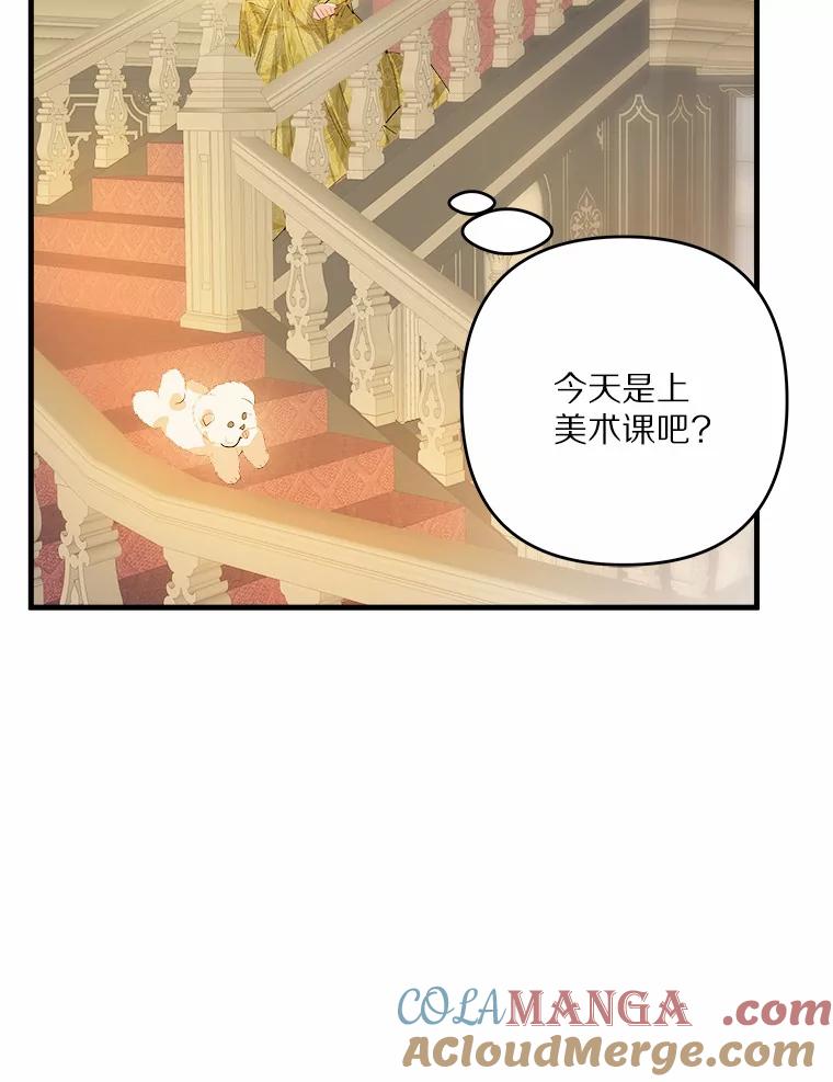 《渴望假妹妹》12.美术课 第64页