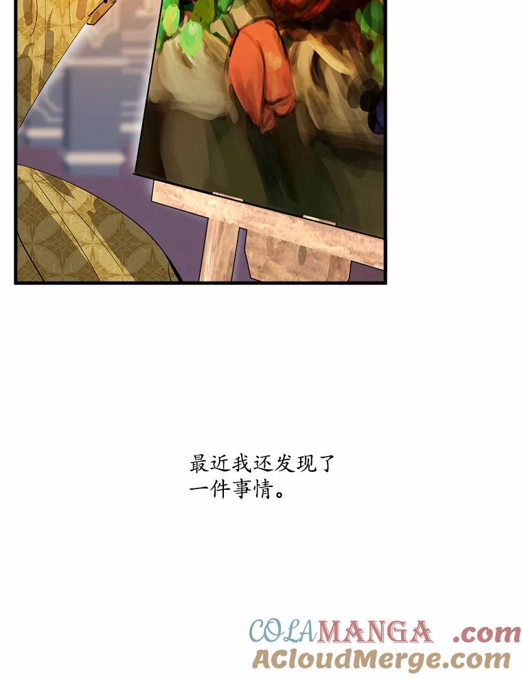 《渴望假妹妹》12.美术课 第76页