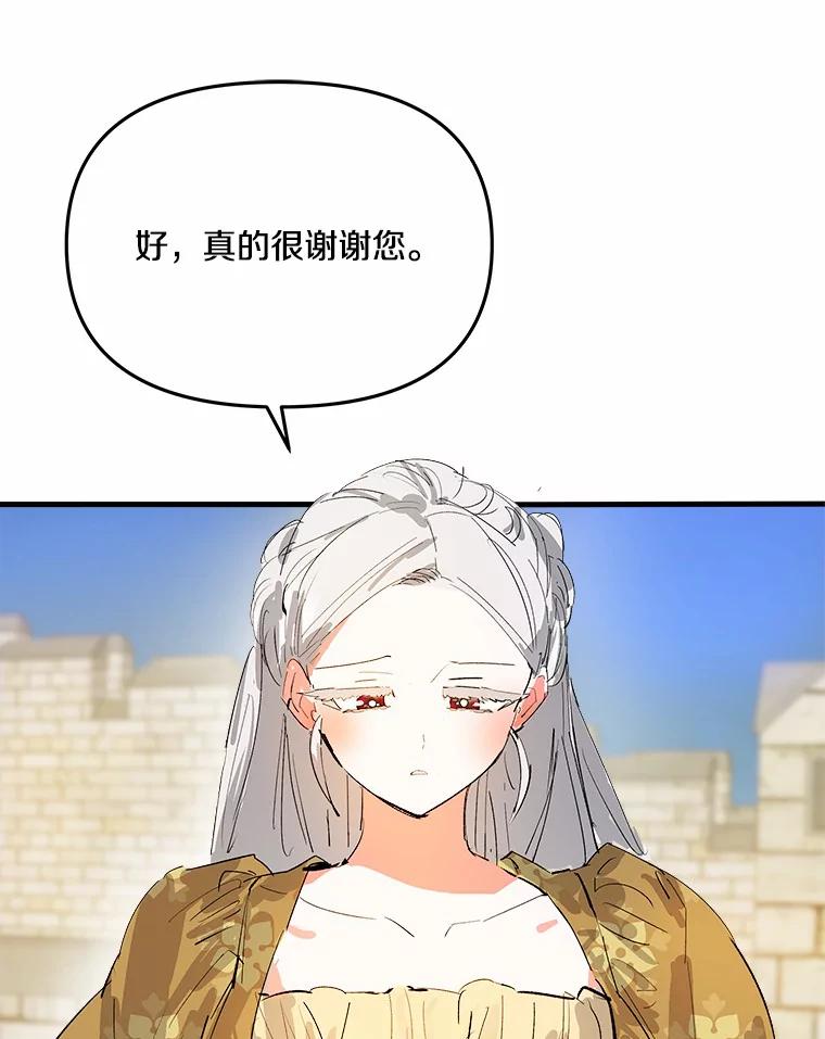 《渴望假妹妹》12.美术课 第9页