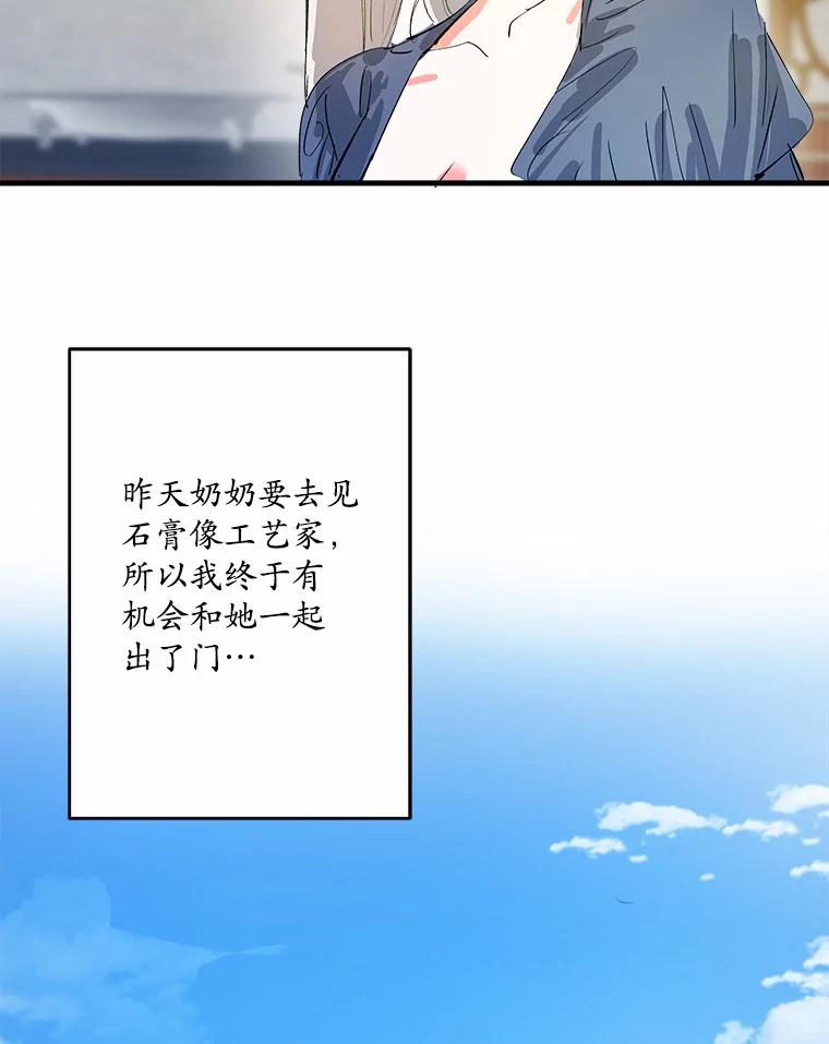 《渴望假妹妹》12.美术课 第2页