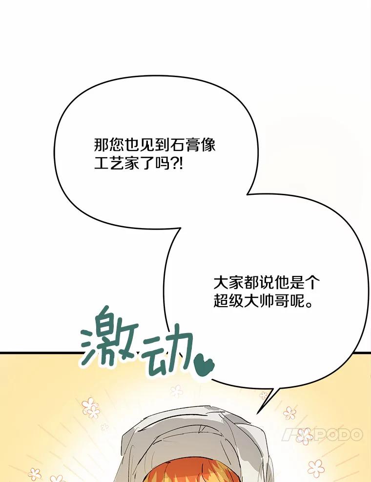 《渴望假妹妹》12.美术课 第15页