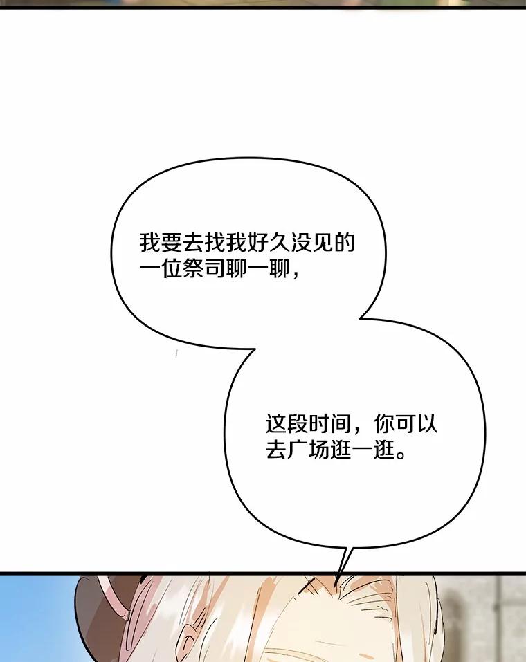 《渴望假妹妹》12.美术课 第5页