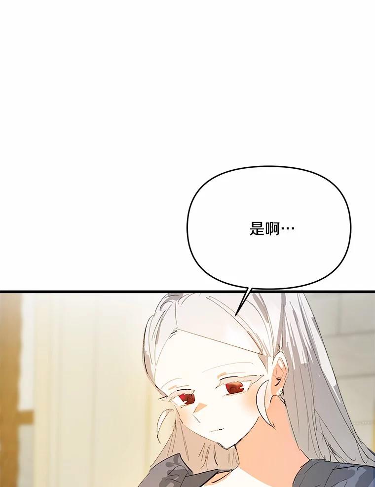 《渴望假妹妹》12.美术课 第59页
