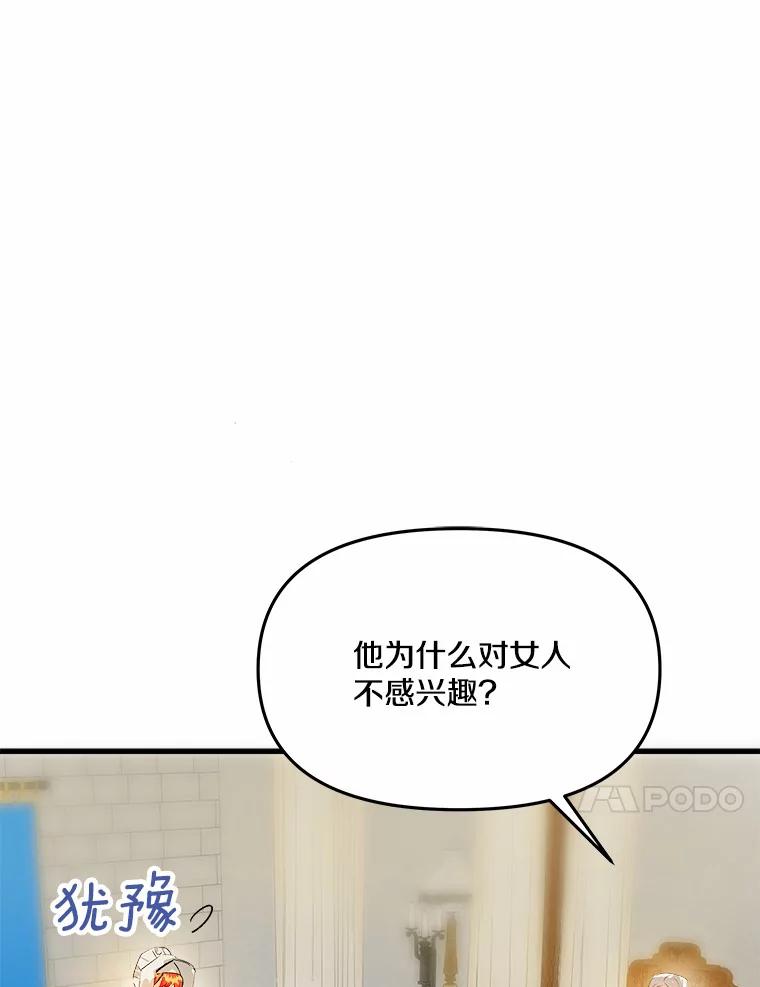 《渴望假妹妹》12.美术课 第48页
