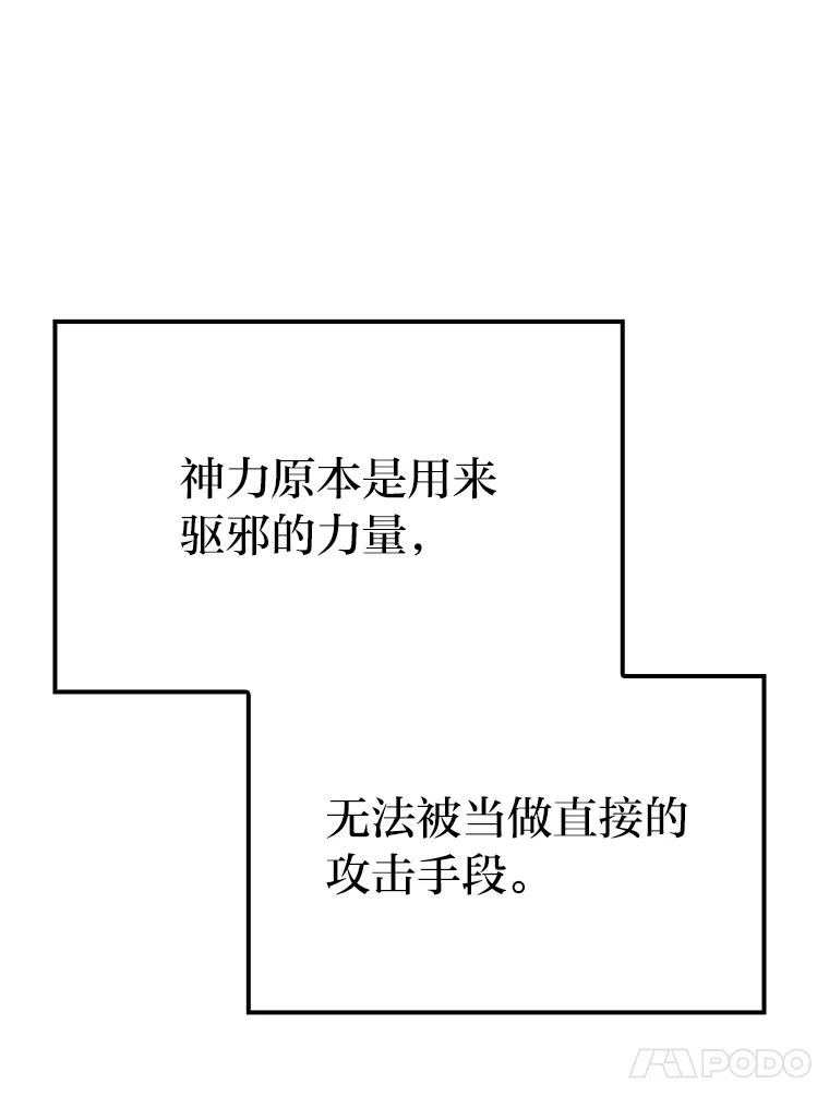 《勇士非也，魔王是也》13.权能在手虐雪人 第30页