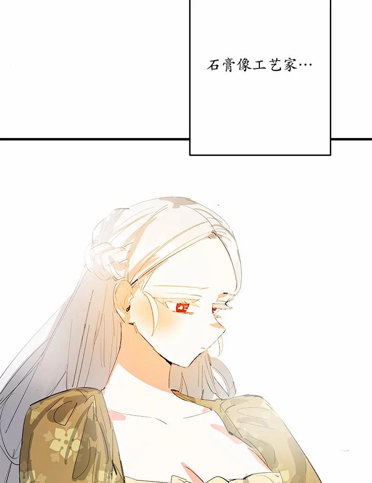 《渴望假妹妹》12.美术课 第18页