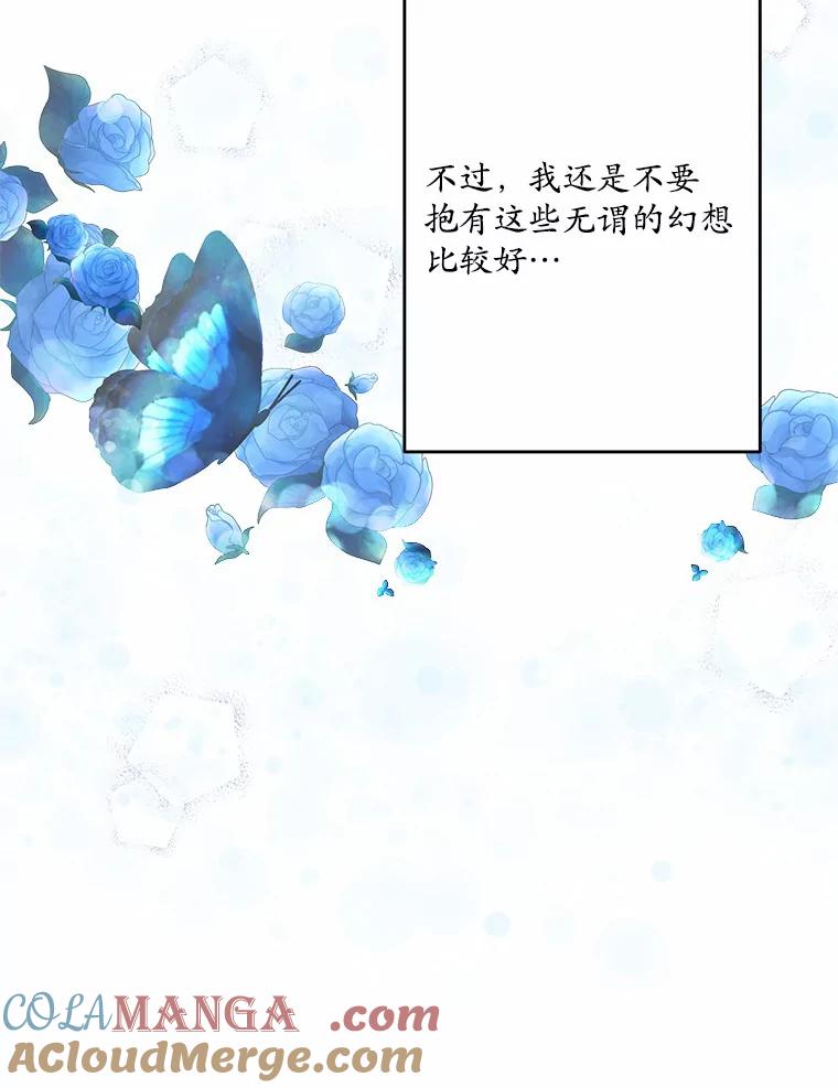 《渴望假妹妹》12.美术课 第61页
