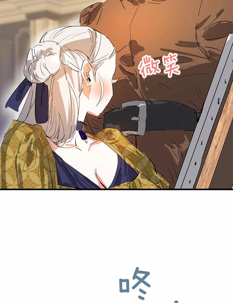 《渴望假妹妹》12.美术课 第74页
