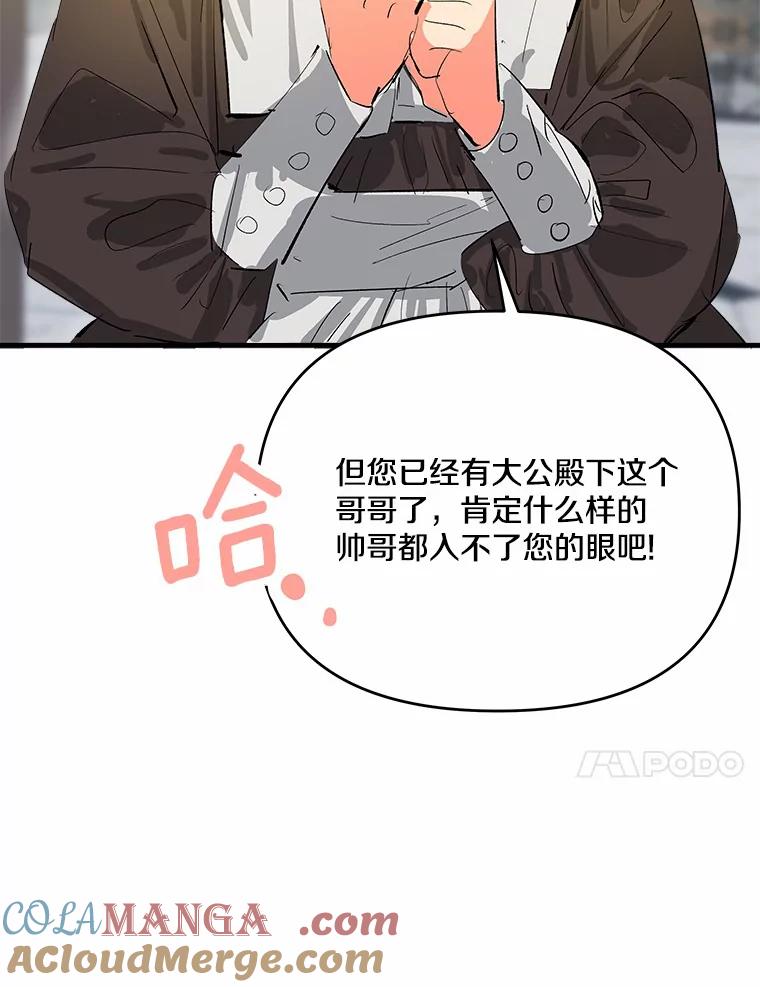 《渴望假妹妹》12.美术课 第25页