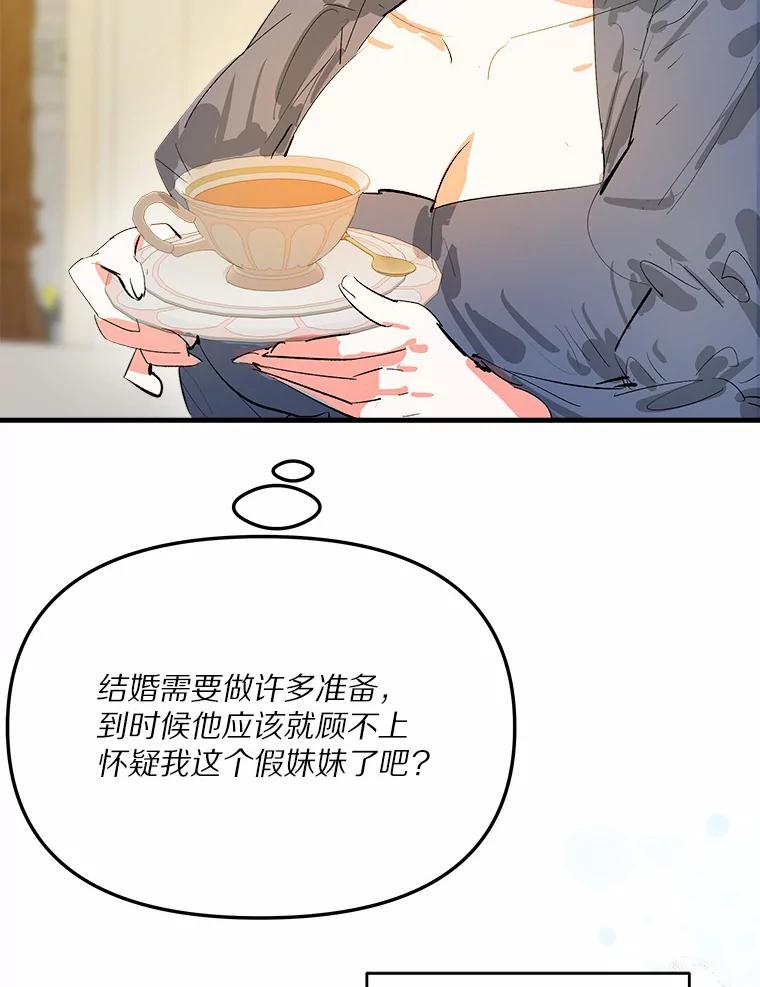 《渴望假妹妹》12.美术课 第60页