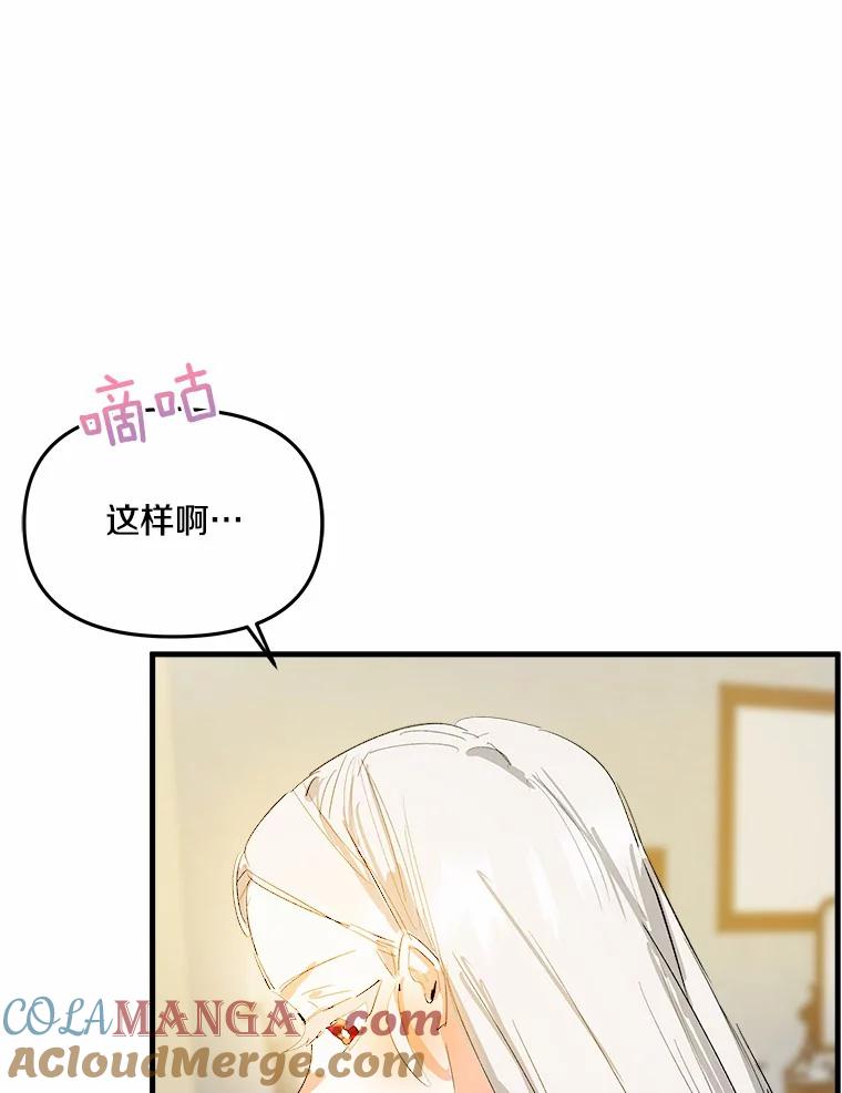《渴望假妹妹》12.美术课 第37页