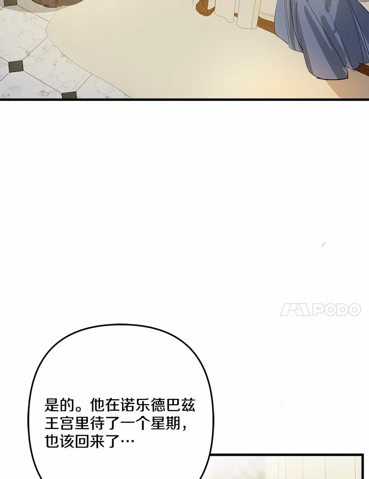 《渴望假妹妹》12.美术课 第35页