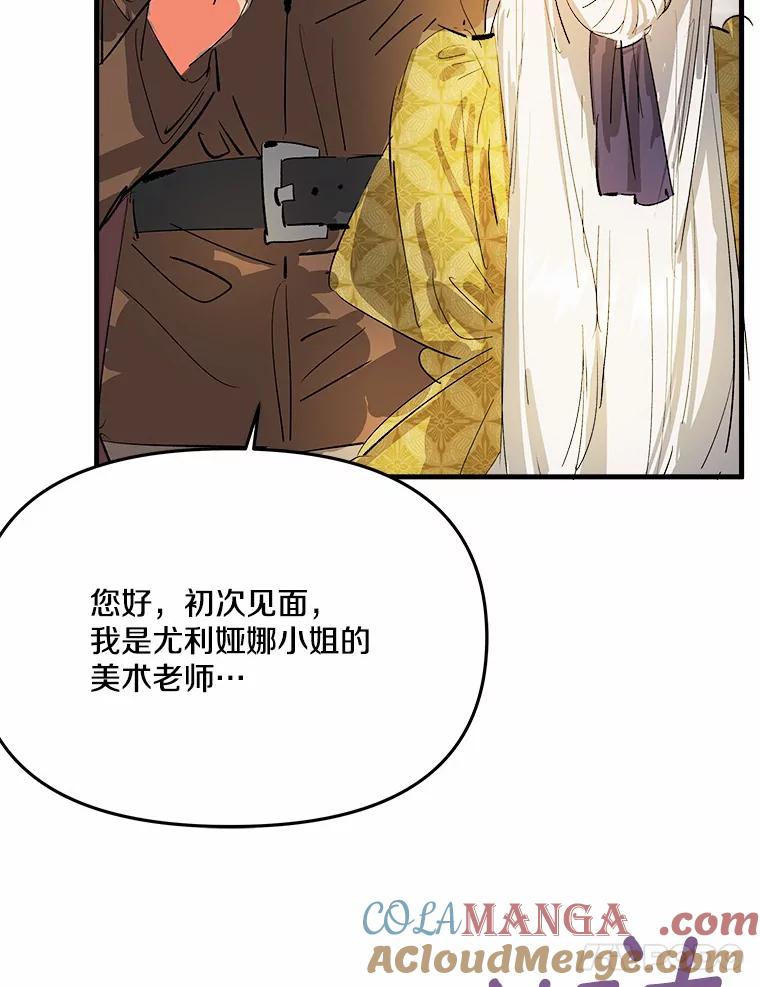 《渴望假妹妹》12.美术课 第85页