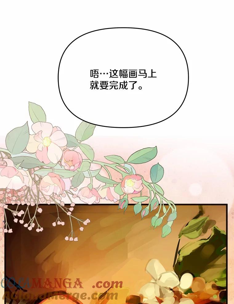 《渴望假妹妹》12.美术课 第70页