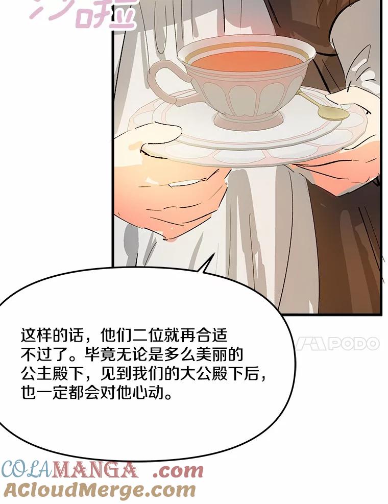 《渴望假妹妹》12.美术课 第58页