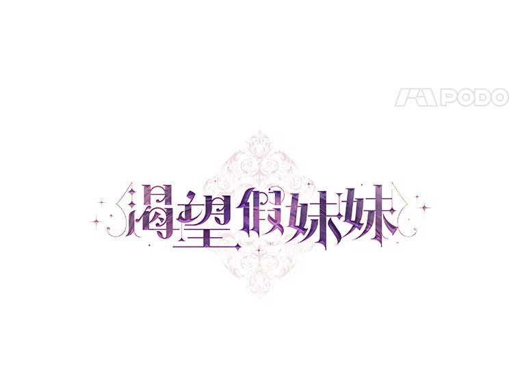 《渴望假妹妹》12.美术课 第11页
