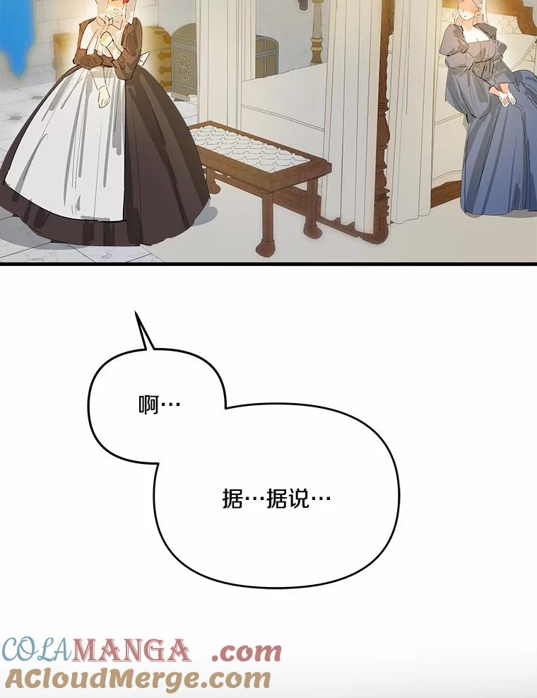 《渴望假妹妹》12.美术课 第49页