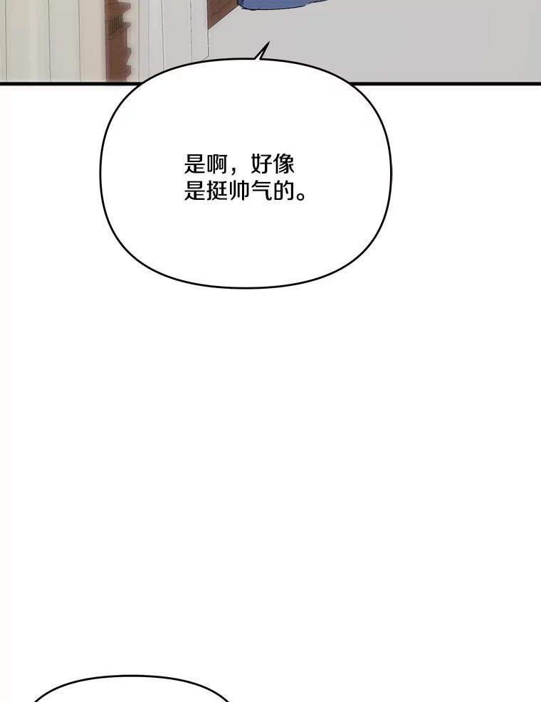 《渴望假妹妹》12.美术课 第23页