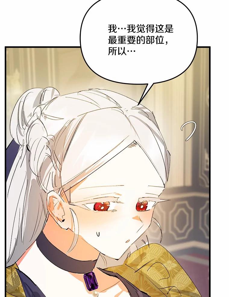 《渴望假妹妹》13.画像 第72页