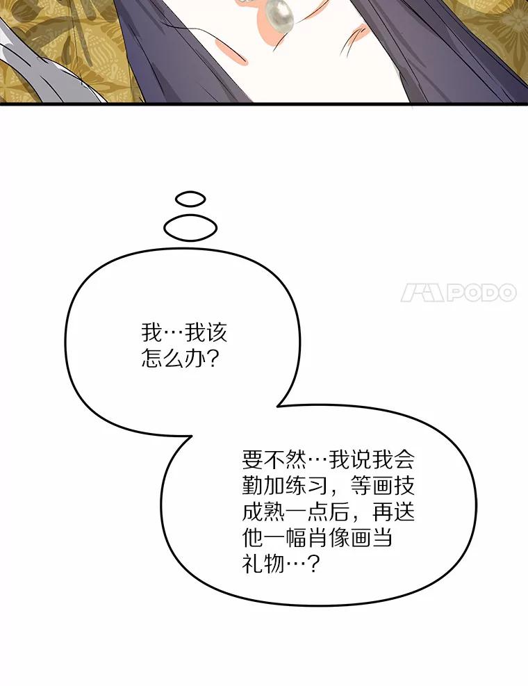 《渴望假妹妹》13.画像 第31页