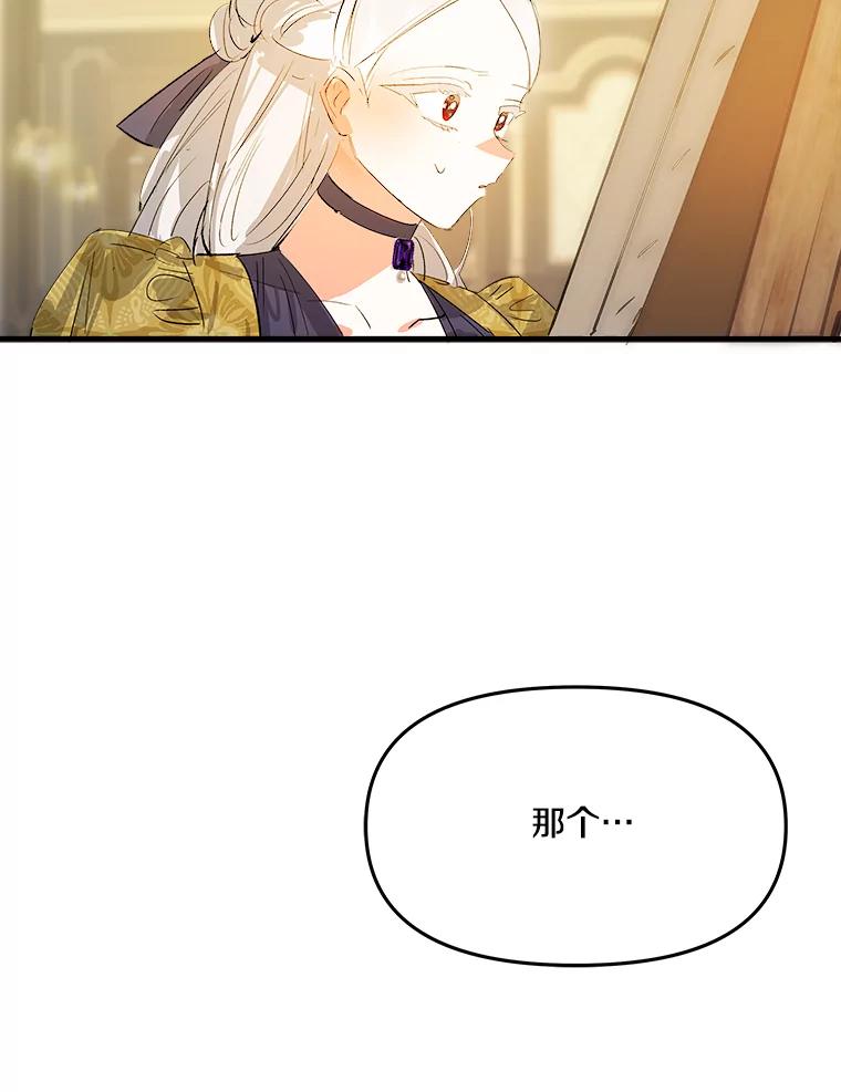 《渴望假妹妹》13.画像 第68页