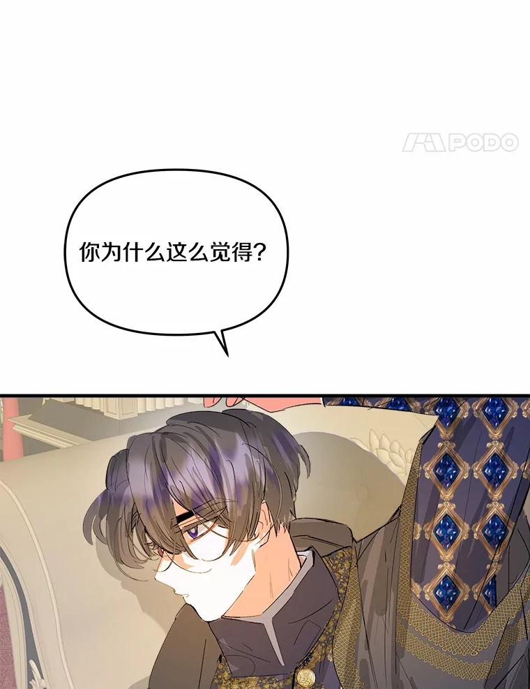 《渴望假妹妹》13.画像 第74页