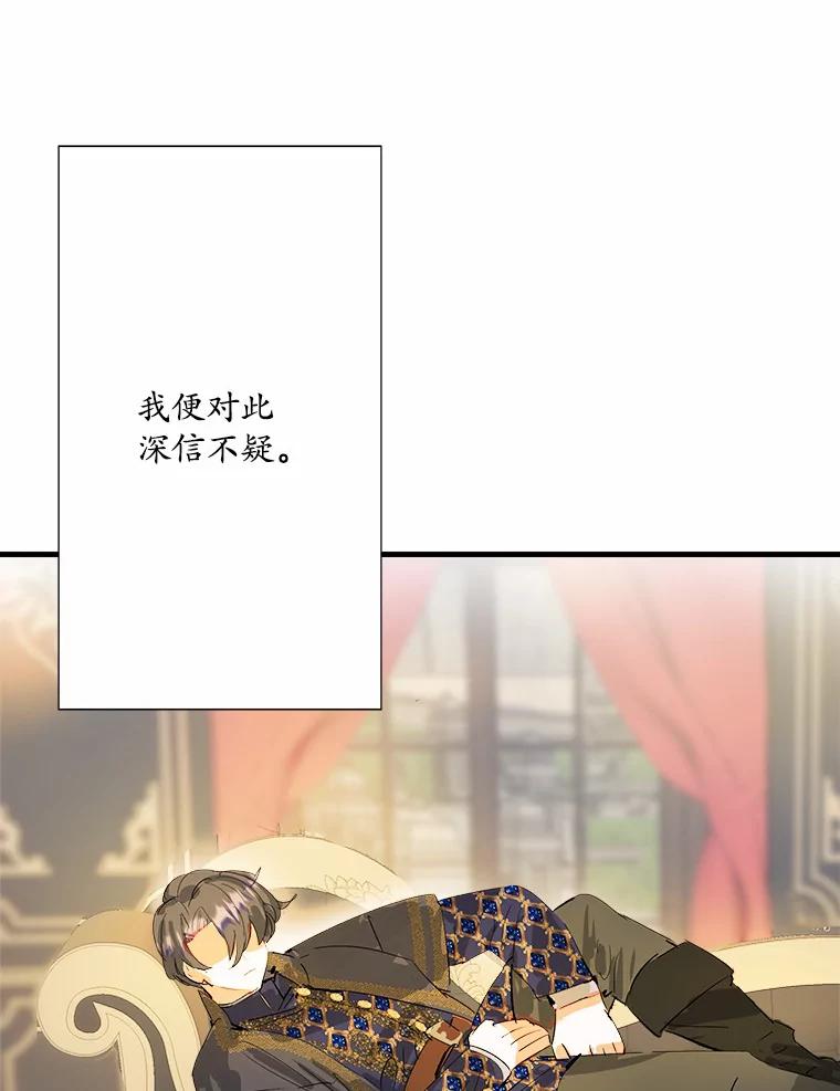 《渴望假妹妹》13.画像 第95页