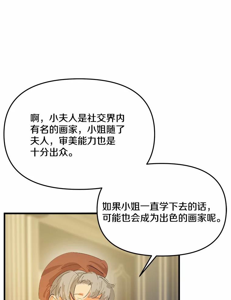 《渴望假妹妹》13.画像 第14页