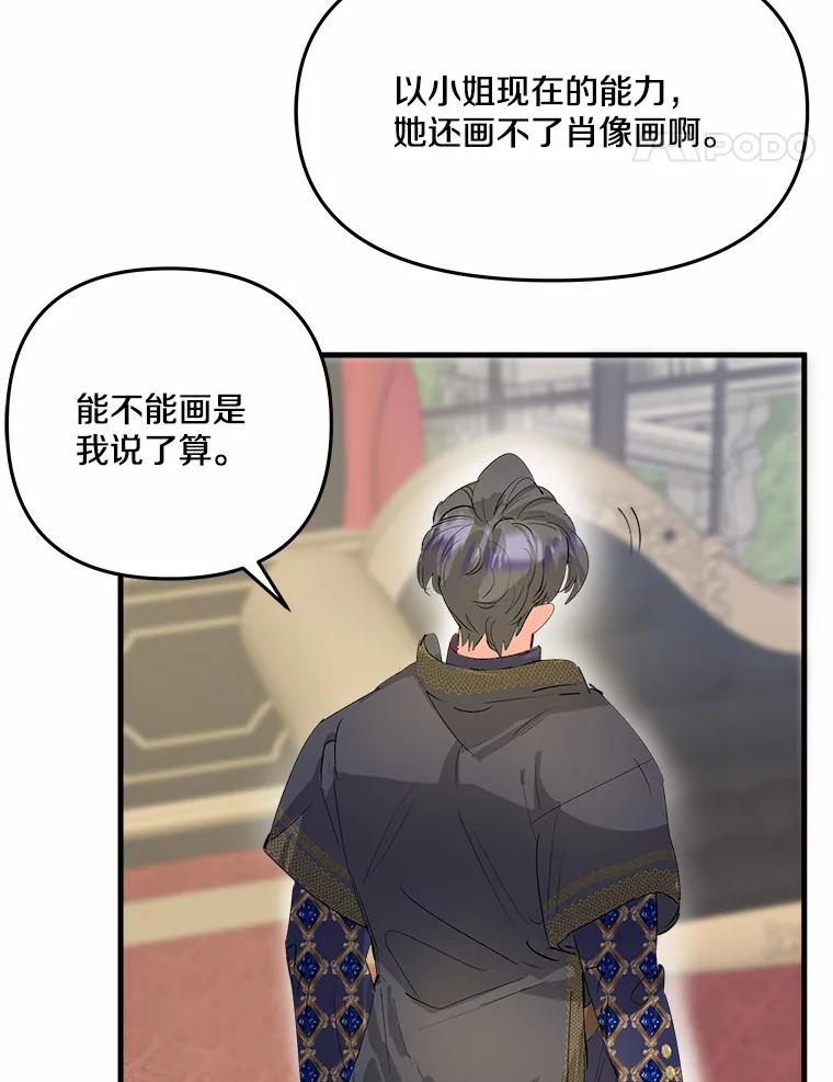 《渴望假妹妹》13.画像 第28页