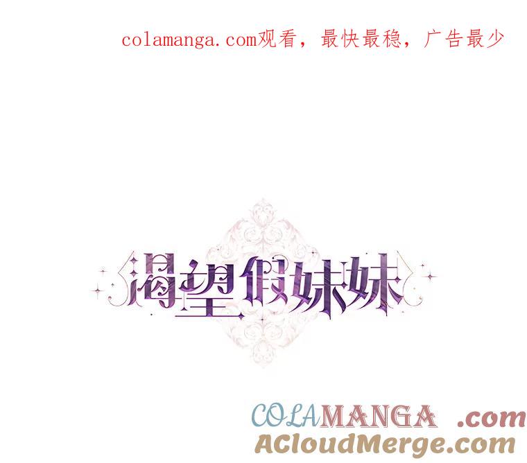 《渴望假妹妹》13.画像 第1页