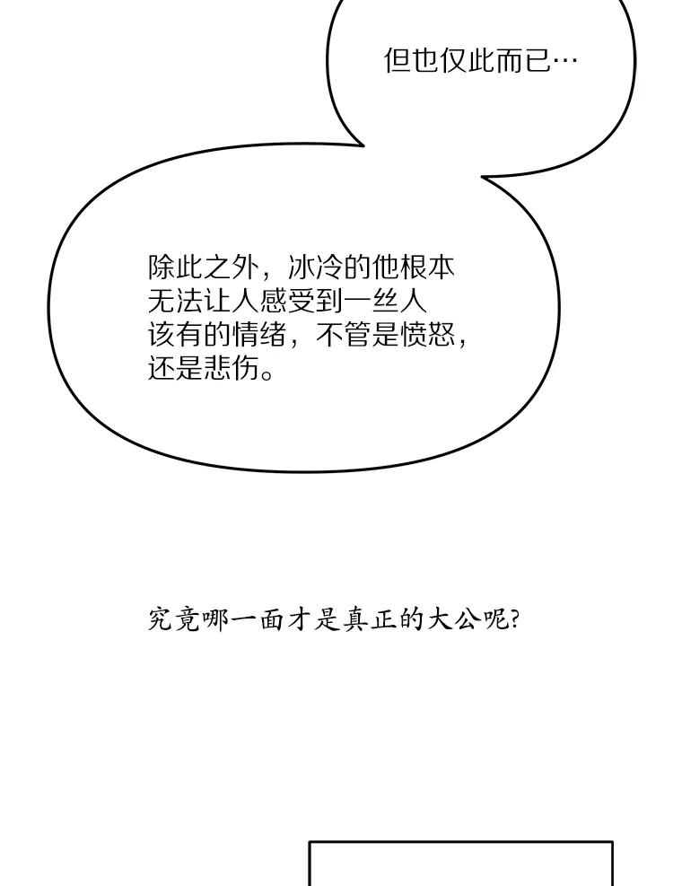《渴望假妹妹》13.画像 第59页