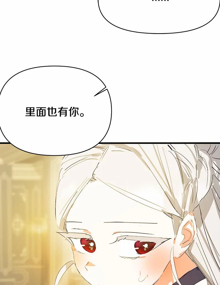 《渴望假妹妹》14.解围 第35页