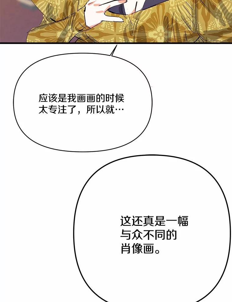 《渴望假妹妹》14.解围 第46页