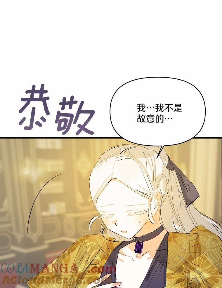 《渴望假妹妹》14.解围 第45页